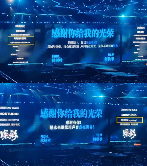 幕后藝術(shù)巨匠 揭秘何秋亊演唱會(huì)舞美造型團(tuán)隊(duì)與設(shè)計(jì)呈現(xiàn)公司